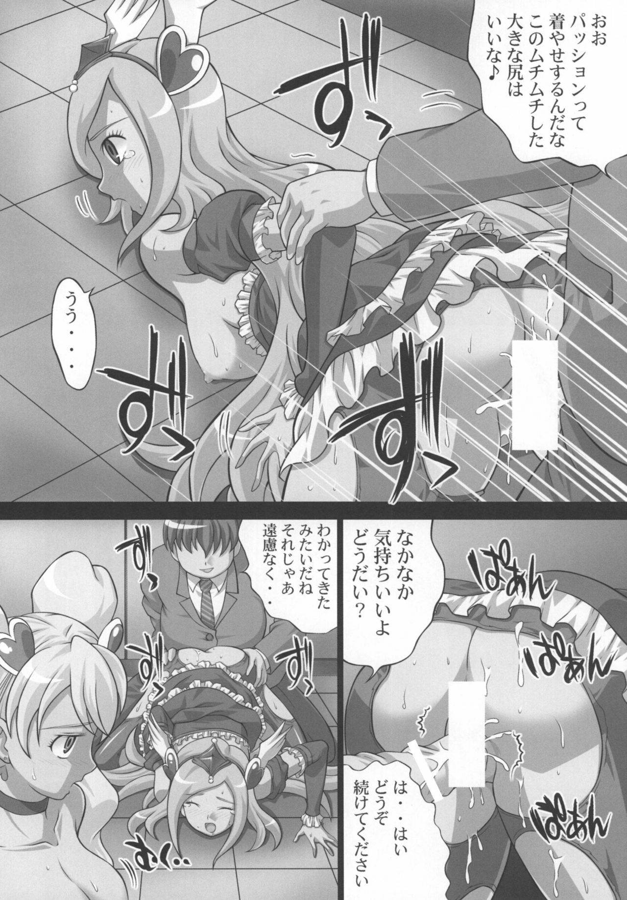 [Light Pink (Kayama Ikkaku, Roudoc 2-gou, Takashi Takami)] Kaikan Get Da Yo 2 (Fresh Precure!) [Digital] page 16 full