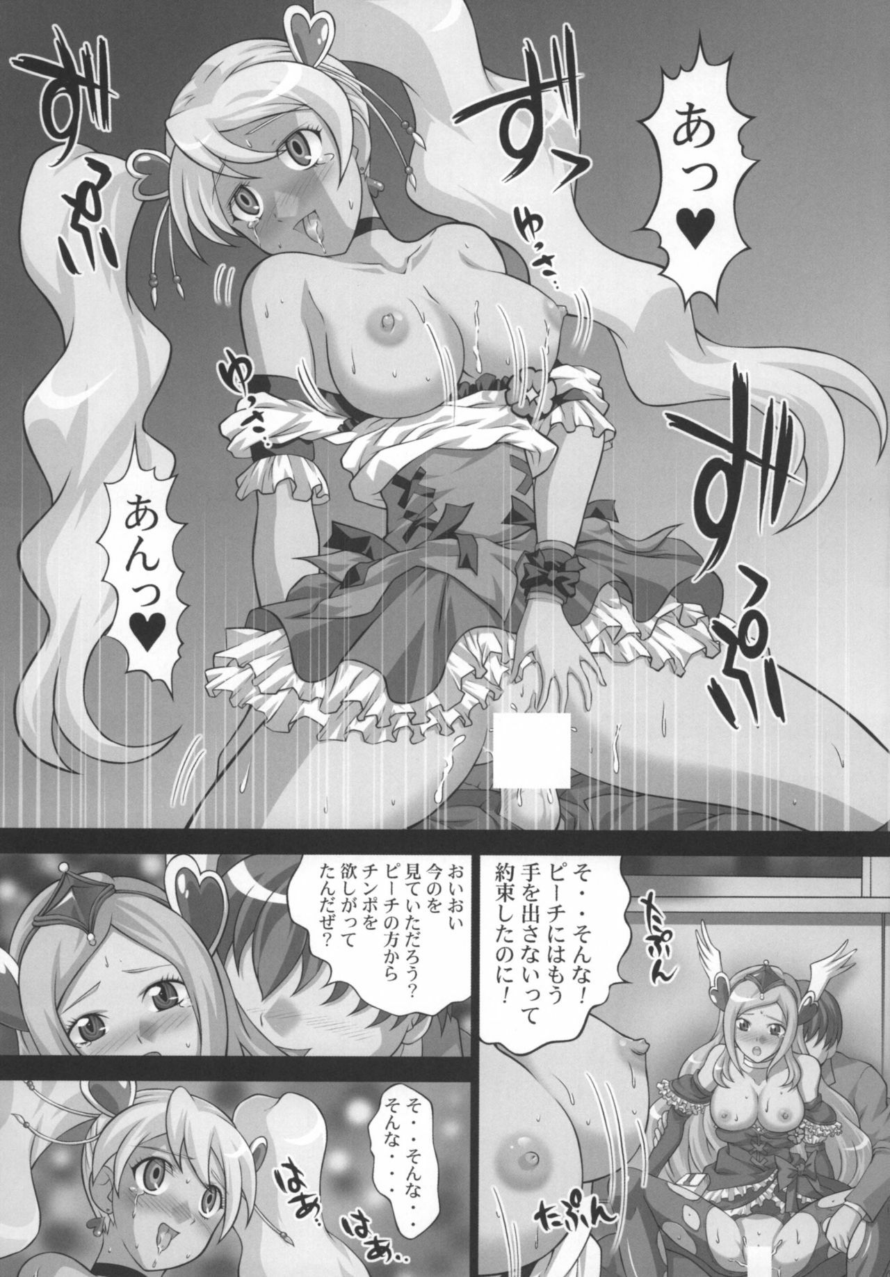 [Light Pink (Kayama Ikkaku, Roudoc 2-gou, Takashi Takami)] Kaikan Get Da Yo 2 (Fresh Precure!) [Digital] page 19 full