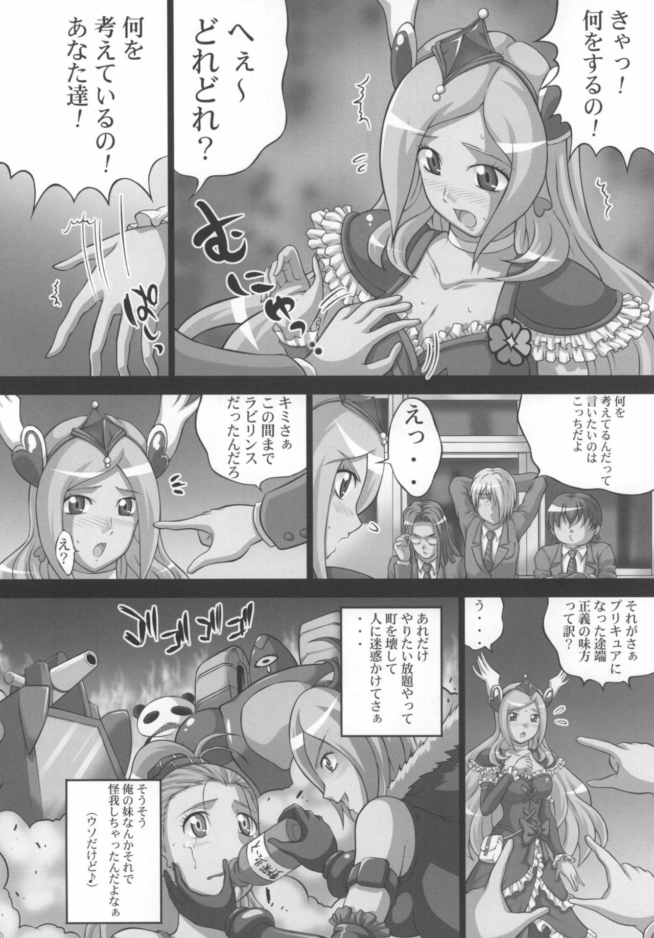 [Light Pink (Kayama Ikkaku, Roudoc 2-gou, Takashi Takami)] Kaikan Get Da Yo 2 (Fresh Precure!) [Digital] page 8 full