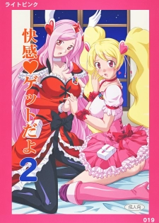 [Light Pink (Kayama Ikkaku, Roudoc 2-gou, Takashi Takami)] Kaikan Get Da Yo 2 (Fresh Precure!) [Digital] - page 1