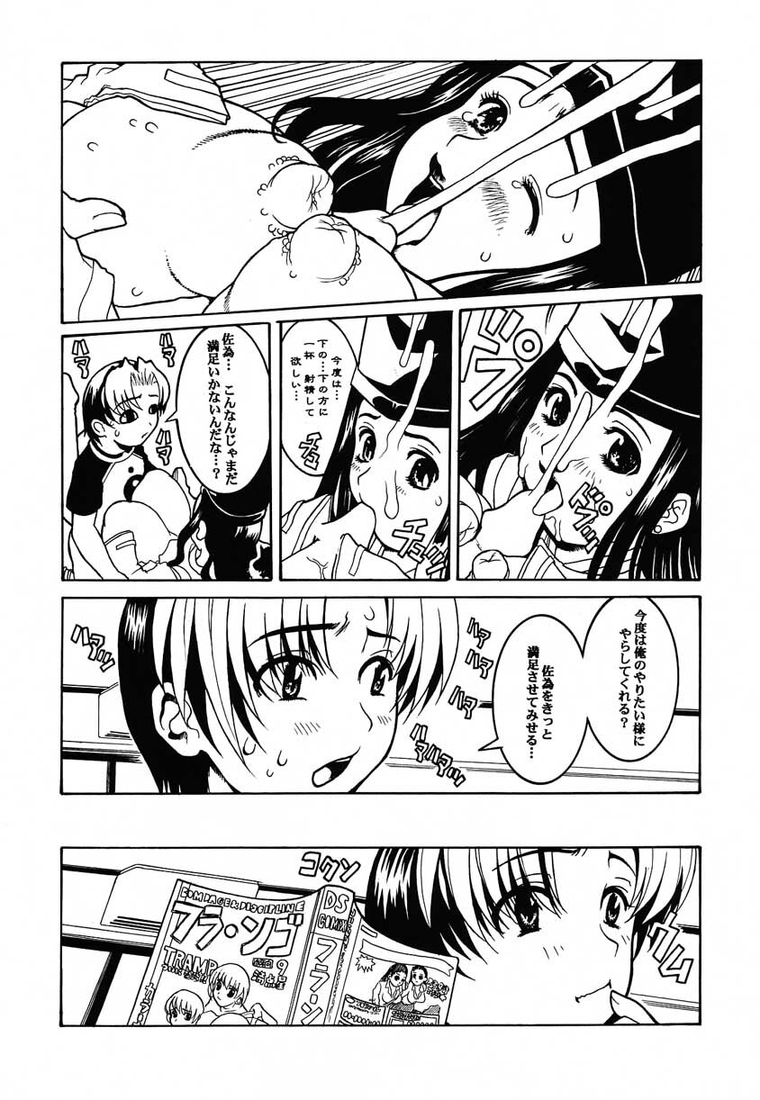 (SC11) [Majimadou (Matou, Kiken Shisou, Doru Riheko, Motsu)] Sore ga Oretachi no Yarikata!! (Naruto, Hikaru no Go) page 10 full