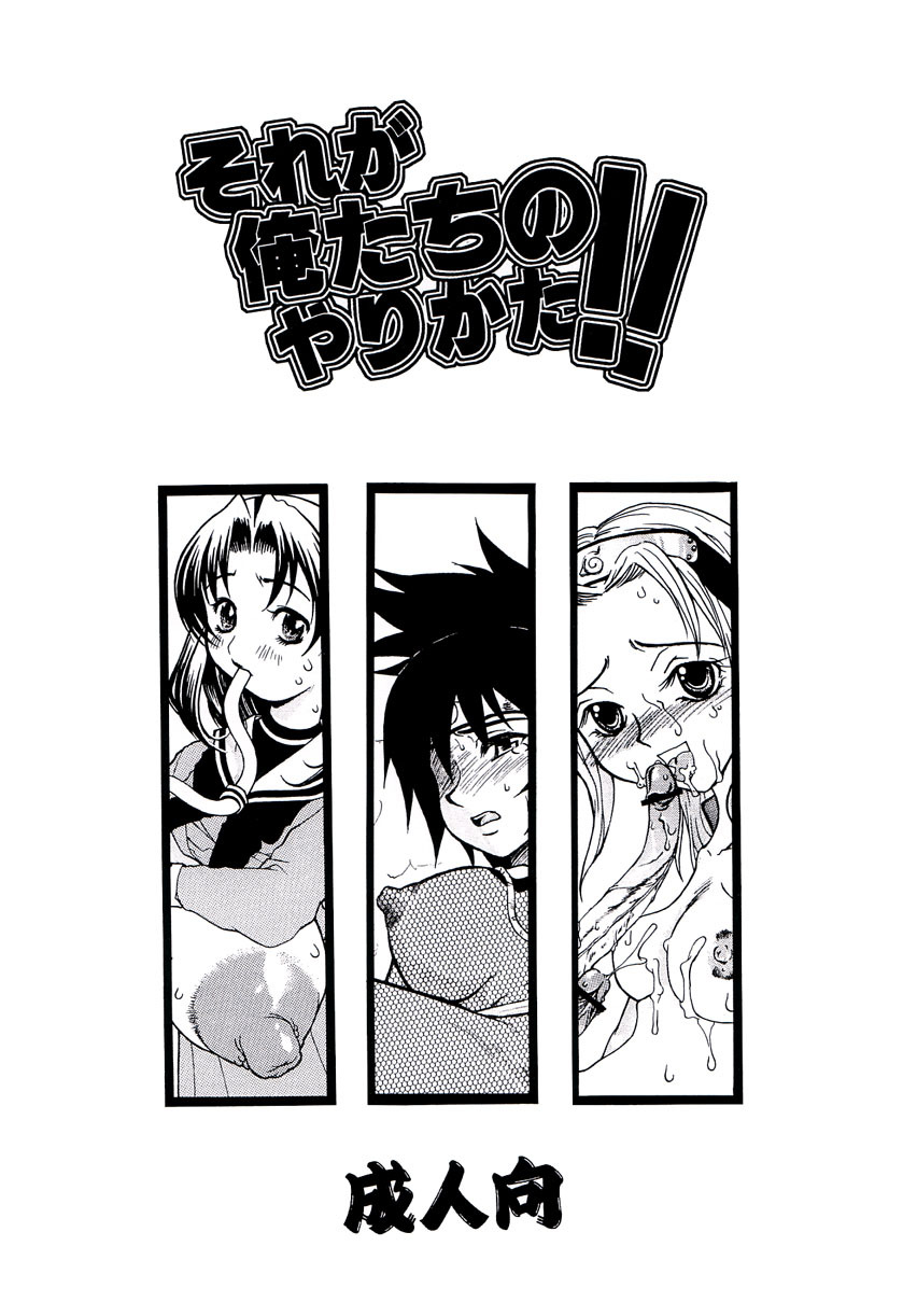 (SC11) [Majimadou (Matou, Kiken Shisou, Doru Riheko, Motsu)] Sore ga Oretachi no Yarikata!! (Naruto, Hikaru no Go) page 26 full