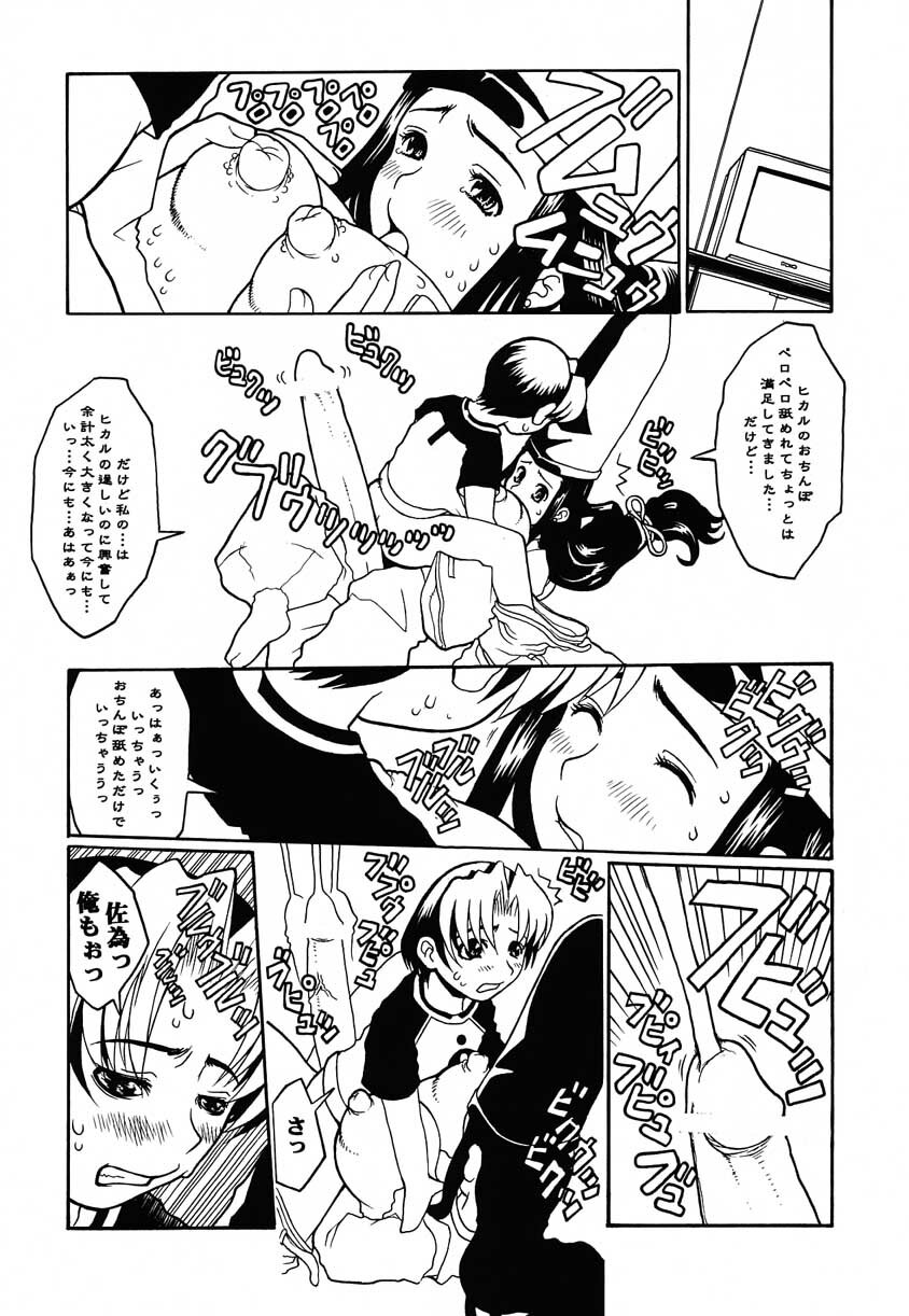 (SC11) [Majimadou (Matou, Kiken Shisou, Doru Riheko, Motsu)] Sore ga Oretachi no Yarikata!! (Naruto, Hikaru no Go) page 9 full