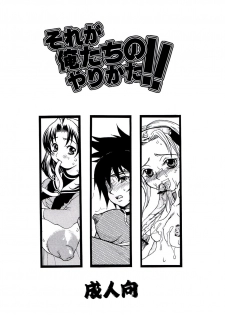 (SC11) [Majimadou (Matou, Kiken Shisou, Doru Riheko, Motsu)] Sore ga Oretachi no Yarikata!! (Naruto, Hikaru no Go) - page 26