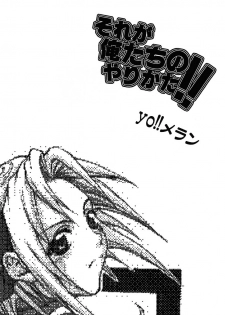 (SC11) [Majimadou (Matou, Kiken Shisou, Doru Riheko, Motsu)] Sore ga Oretachi no Yarikata!! (Naruto, Hikaru no Go) - page 2