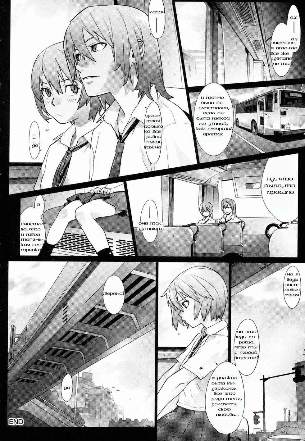 [Yukimi] Birthday Ch. 12 [RUS] page 10 full
