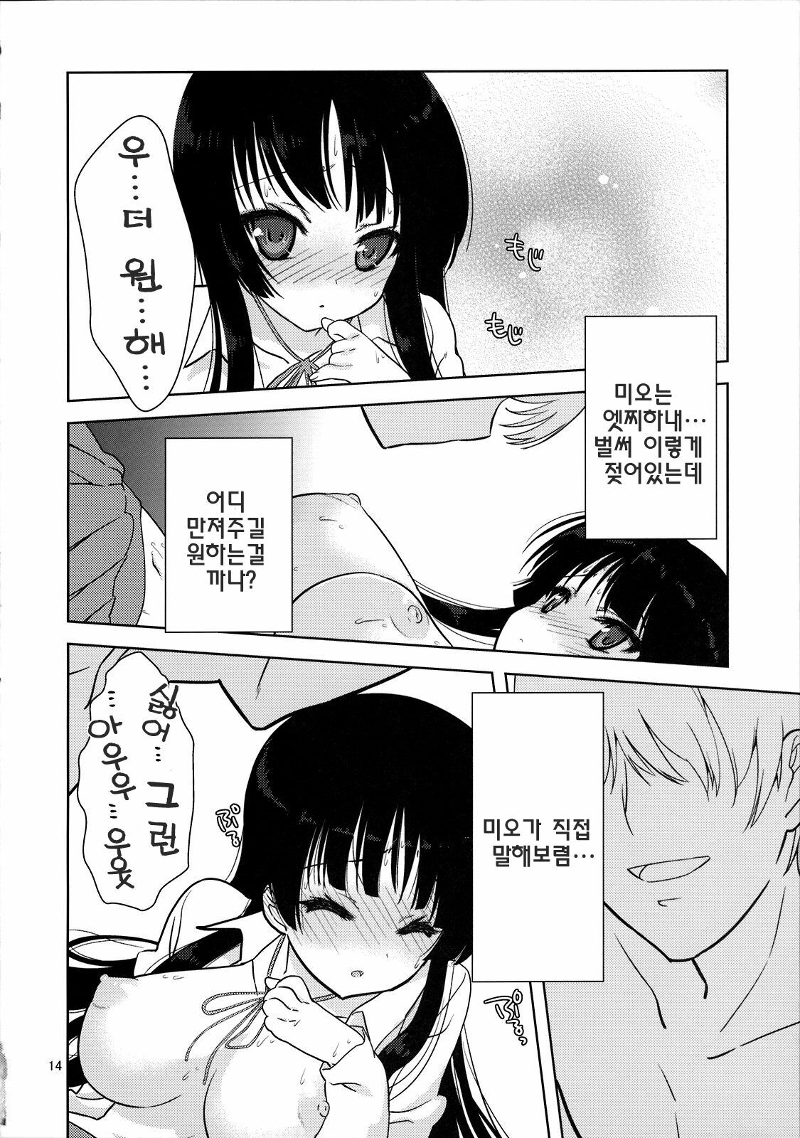 (C76) [Nama Cream Biyori (Nanase Meruchi)] Mio-tan! | 미오따앙! (K-ON!) [Korean] [나키우사기] page 13 full