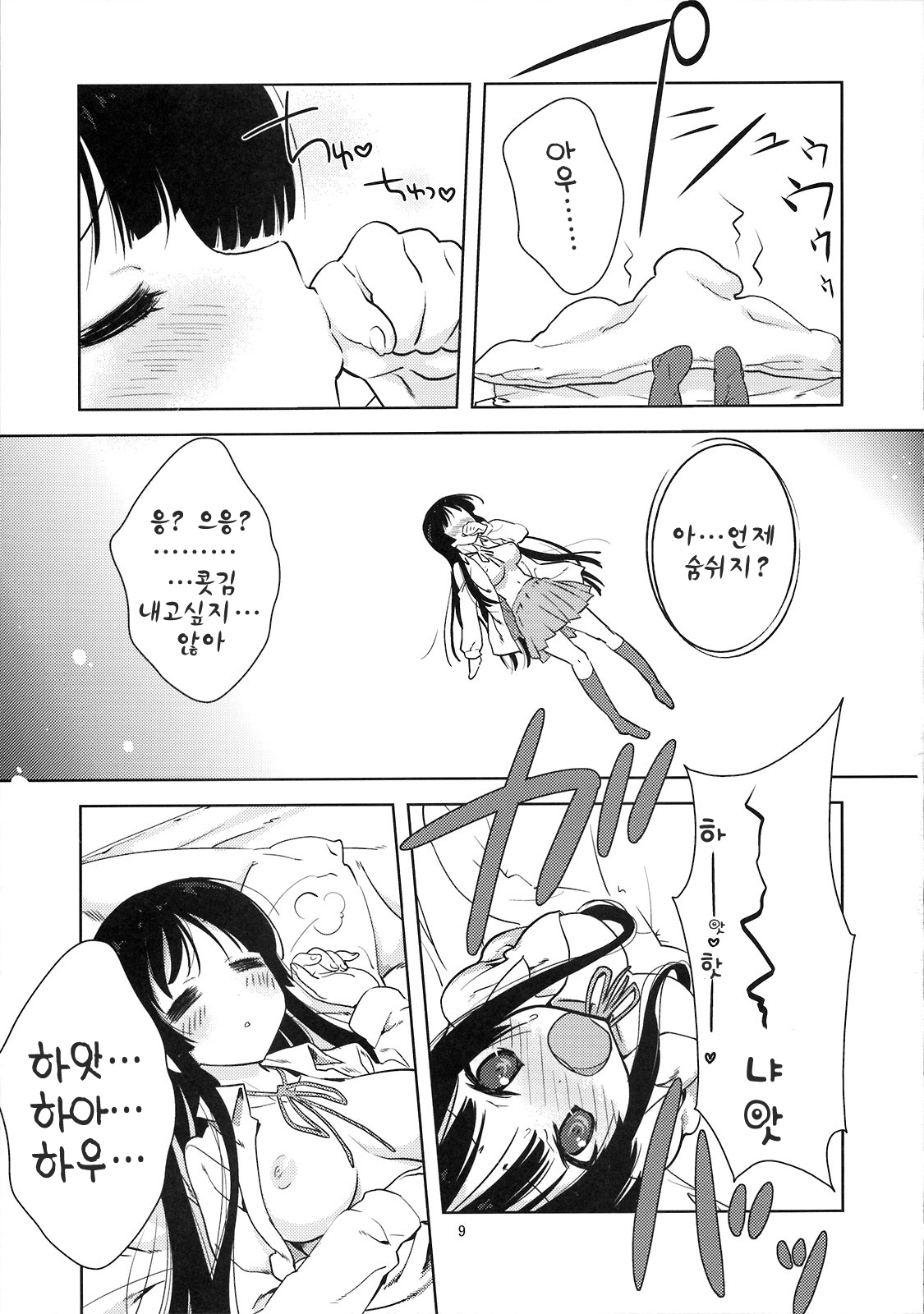 (C76) [Nama Cream Biyori (Nanase Meruchi)] Mio-tan! | 미오따앙! (K-ON!) [Korean] [나키우사기] page 8 full