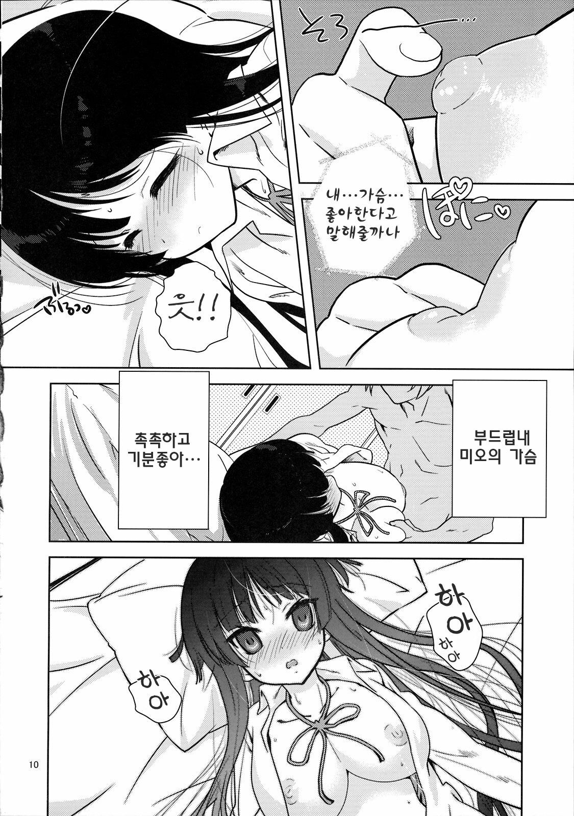 (C76) [Nama Cream Biyori (Nanase Meruchi)] Mio-tan! | 미오따앙! (K-ON!) [Korean] [나키우사기] page 9 full