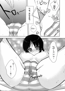 (C76) [Nama Cream Biyori (Nanase Meruchi)] Mio-tan! | 미오따앙! (K-ON!) [Korean] [나키우사기] - page 12