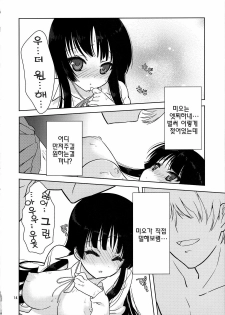 (C76) [Nama Cream Biyori (Nanase Meruchi)] Mio-tan! | 미오따앙! (K-ON!) [Korean] [나키우사기] - page 13