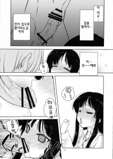 (C76) [Nama Cream Biyori (Nanase Meruchi)] Mio-tan! | 미오따앙! (K-ON!) [Korean] [나키우사기] - page 16