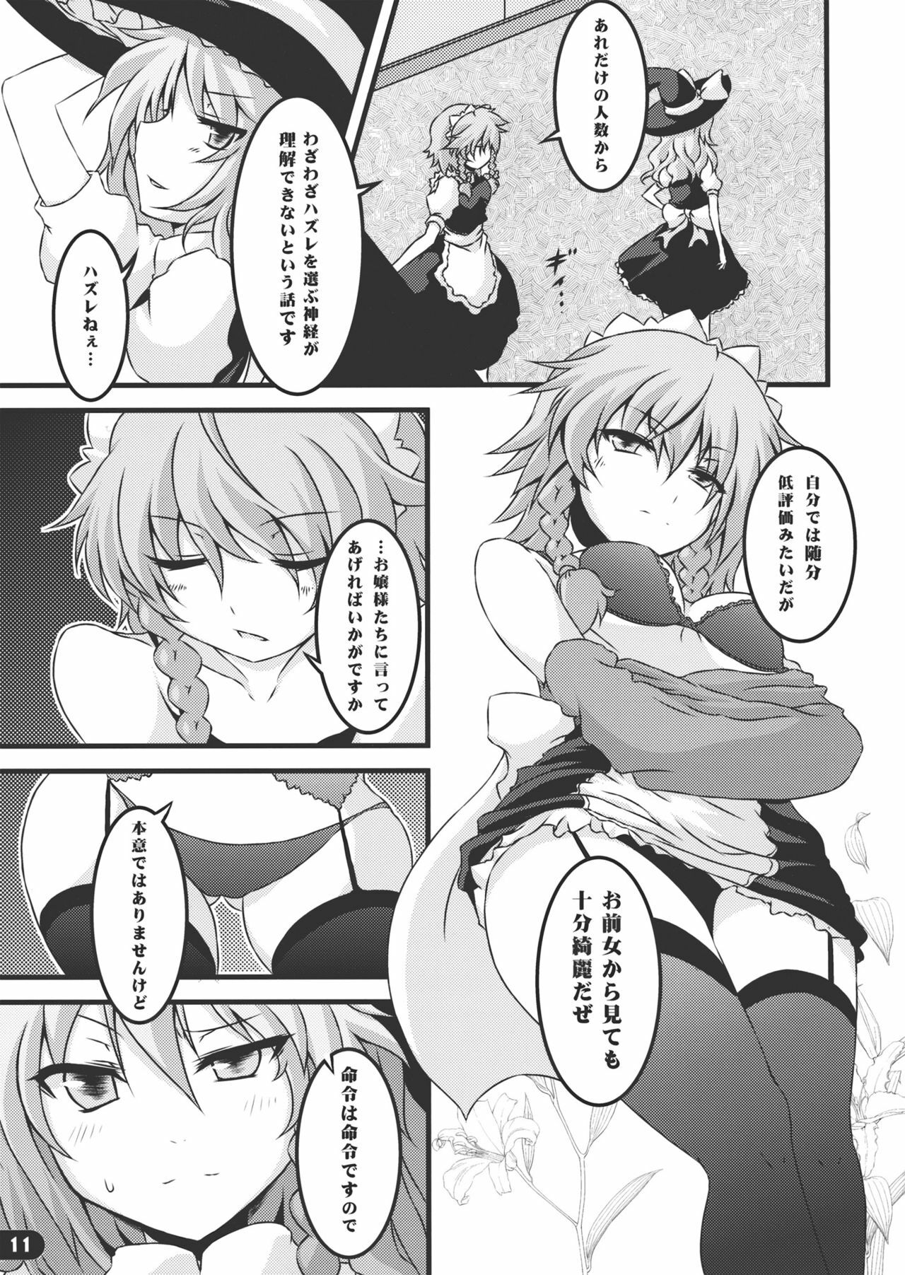 (C79) [Yu. (Yuzuriha)] Namanie Porcino (Touhou Project) page 10 full