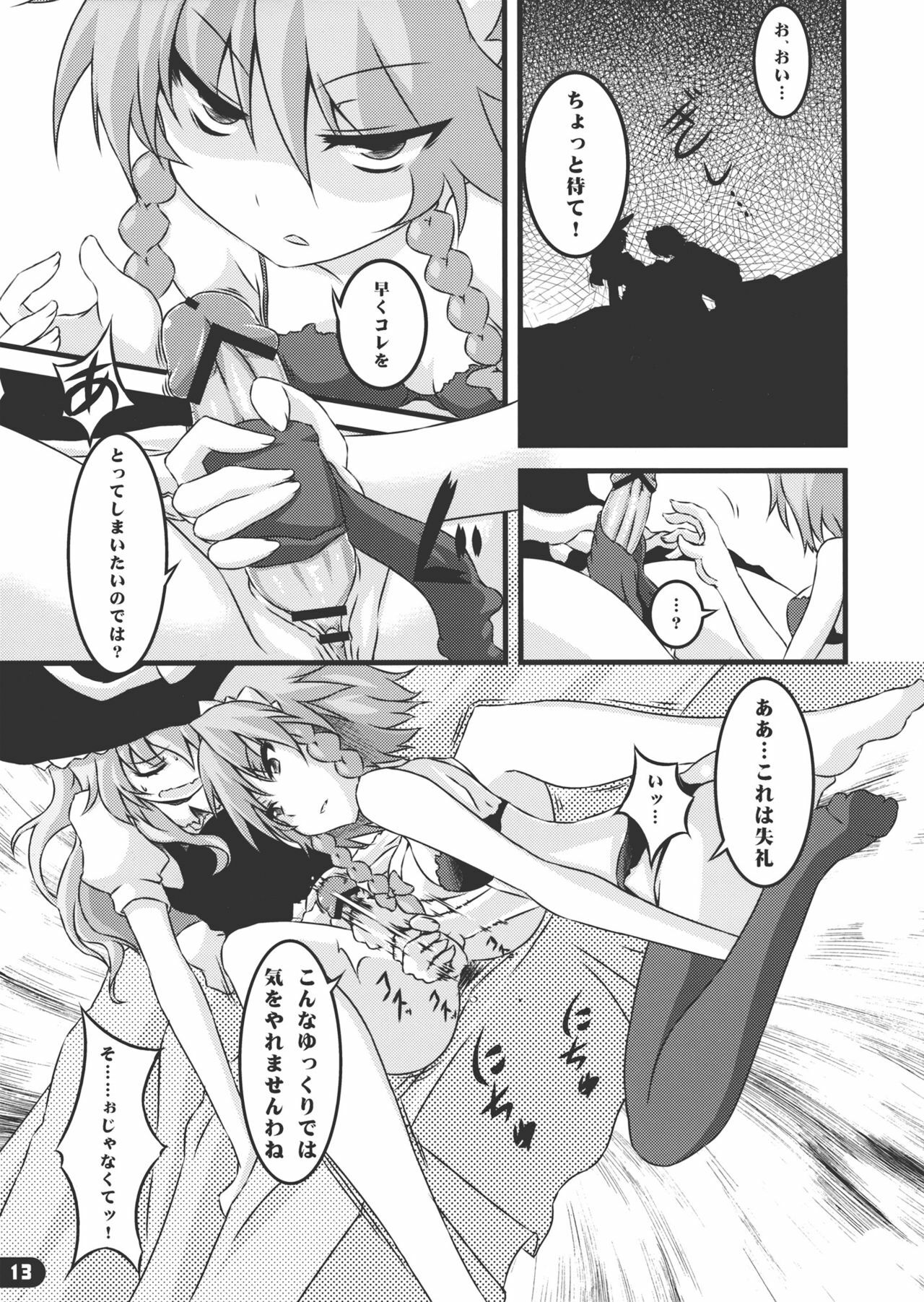 (C79) [Yu. (Yuzuriha)] Namanie Porcino (Touhou Project) page 12 full