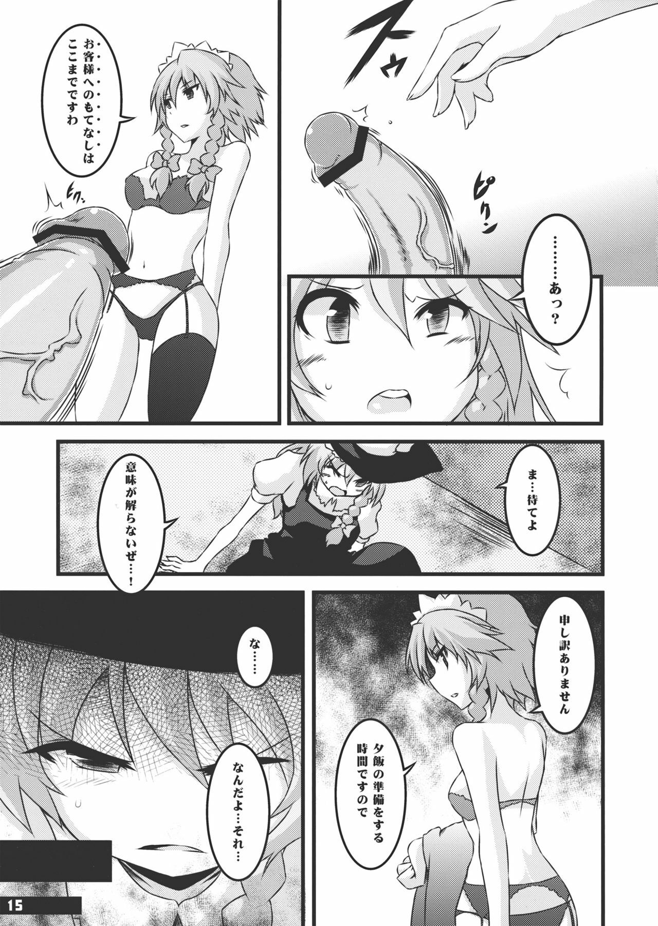 (C79) [Yu. (Yuzuriha)] Namanie Porcino (Touhou Project) page 14 full