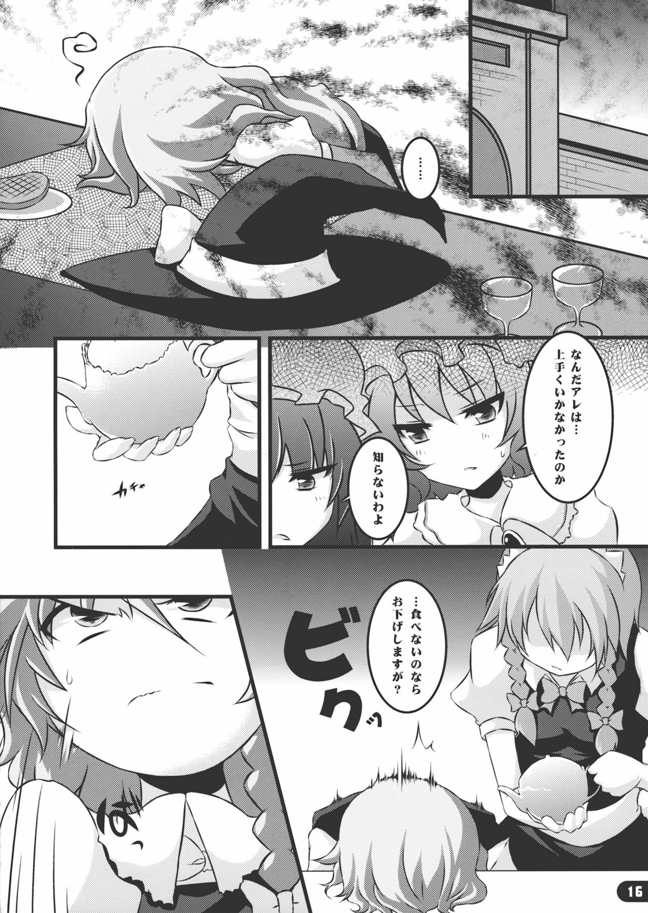 (C79) [Yu. (Yuzuriha)] Namanie Porcino (Touhou Project) page 15 full