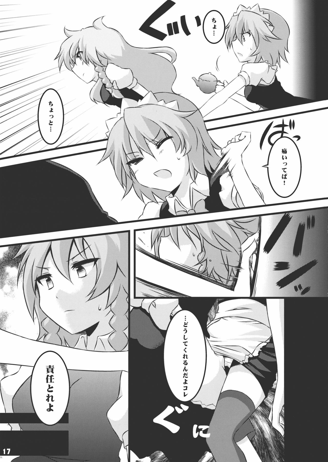 (C79) [Yu. (Yuzuriha)] Namanie Porcino (Touhou Project) page 16 full