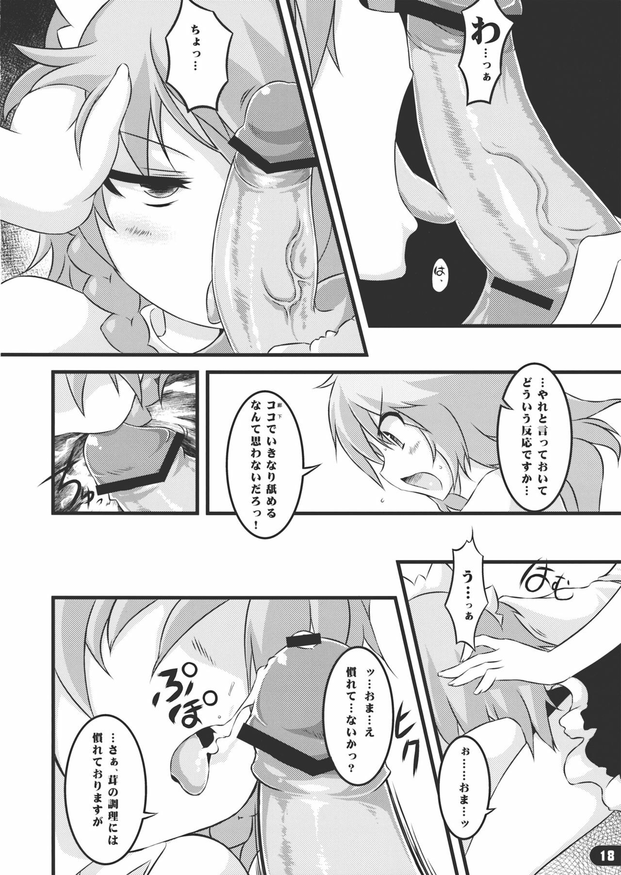 (C79) [Yu. (Yuzuriha)] Namanie Porcino (Touhou Project) page 17 full