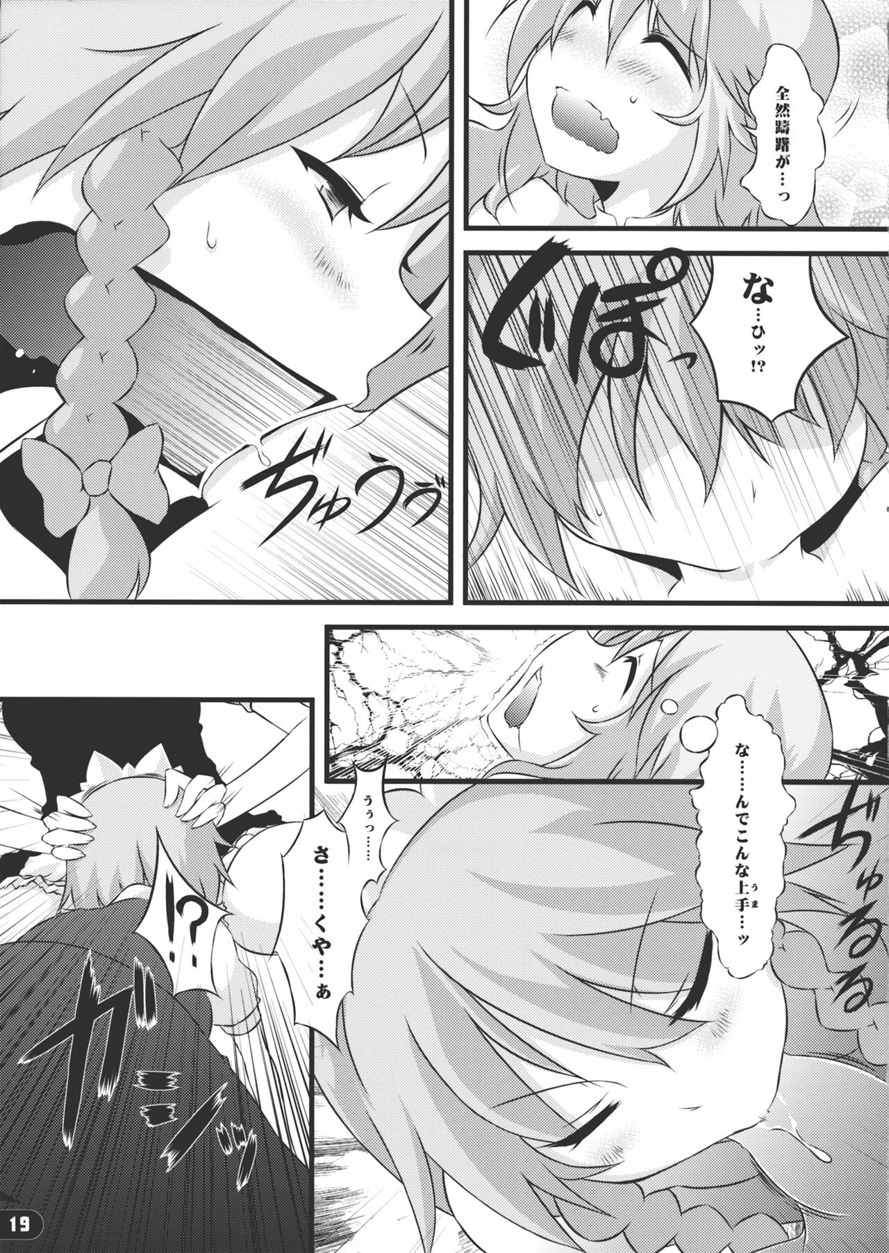 (C79) [Yu. (Yuzuriha)] Namanie Porcino (Touhou Project) page 18 full