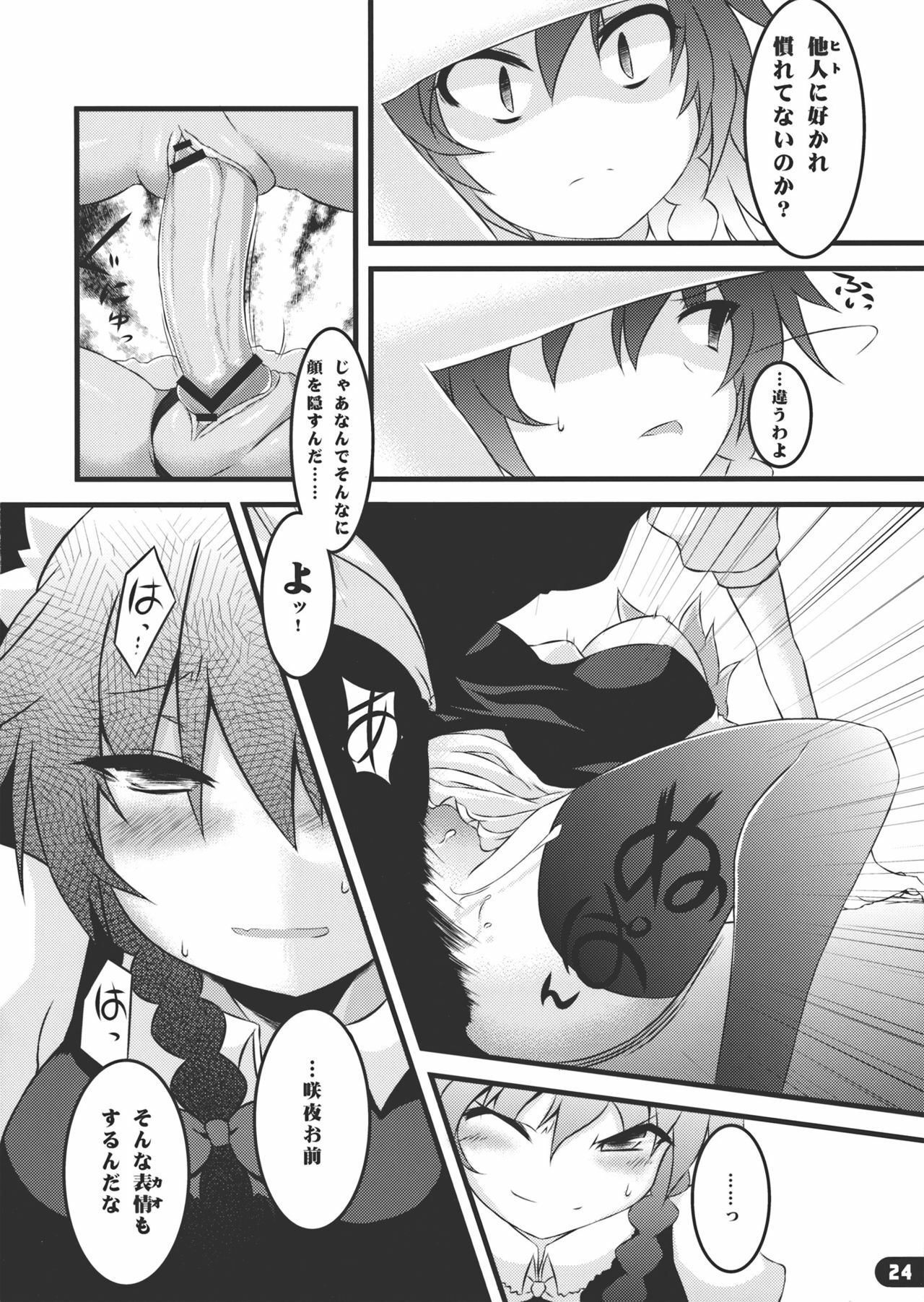 (C79) [Yu. (Yuzuriha)] Namanie Porcino (Touhou Project) page 23 full