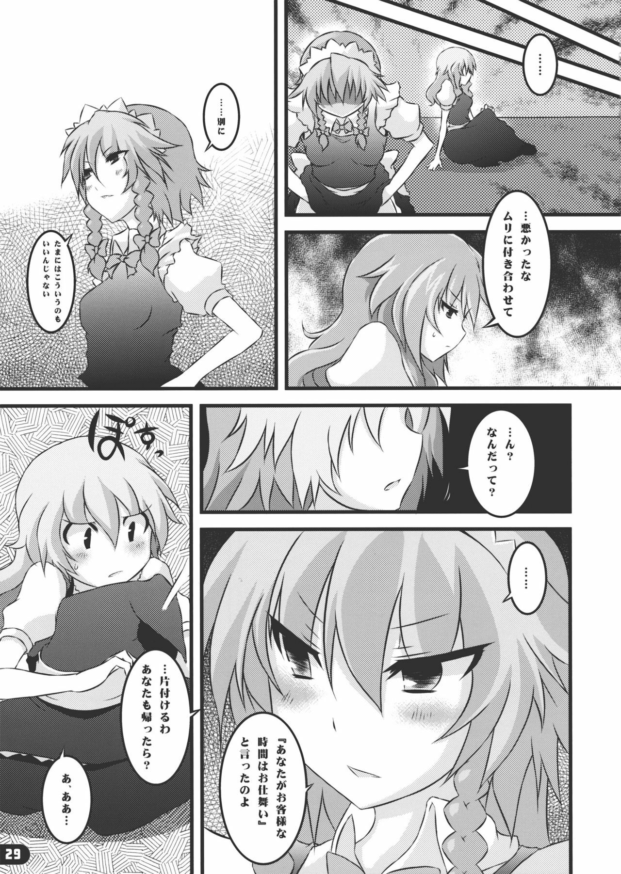 (C79) [Yu. (Yuzuriha)] Namanie Porcino (Touhou Project) page 28 full