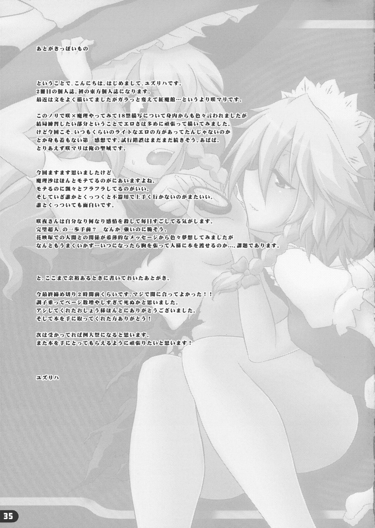 (C79) [Yu. (Yuzuriha)] Namanie Porcino (Touhou Project) page 34 full