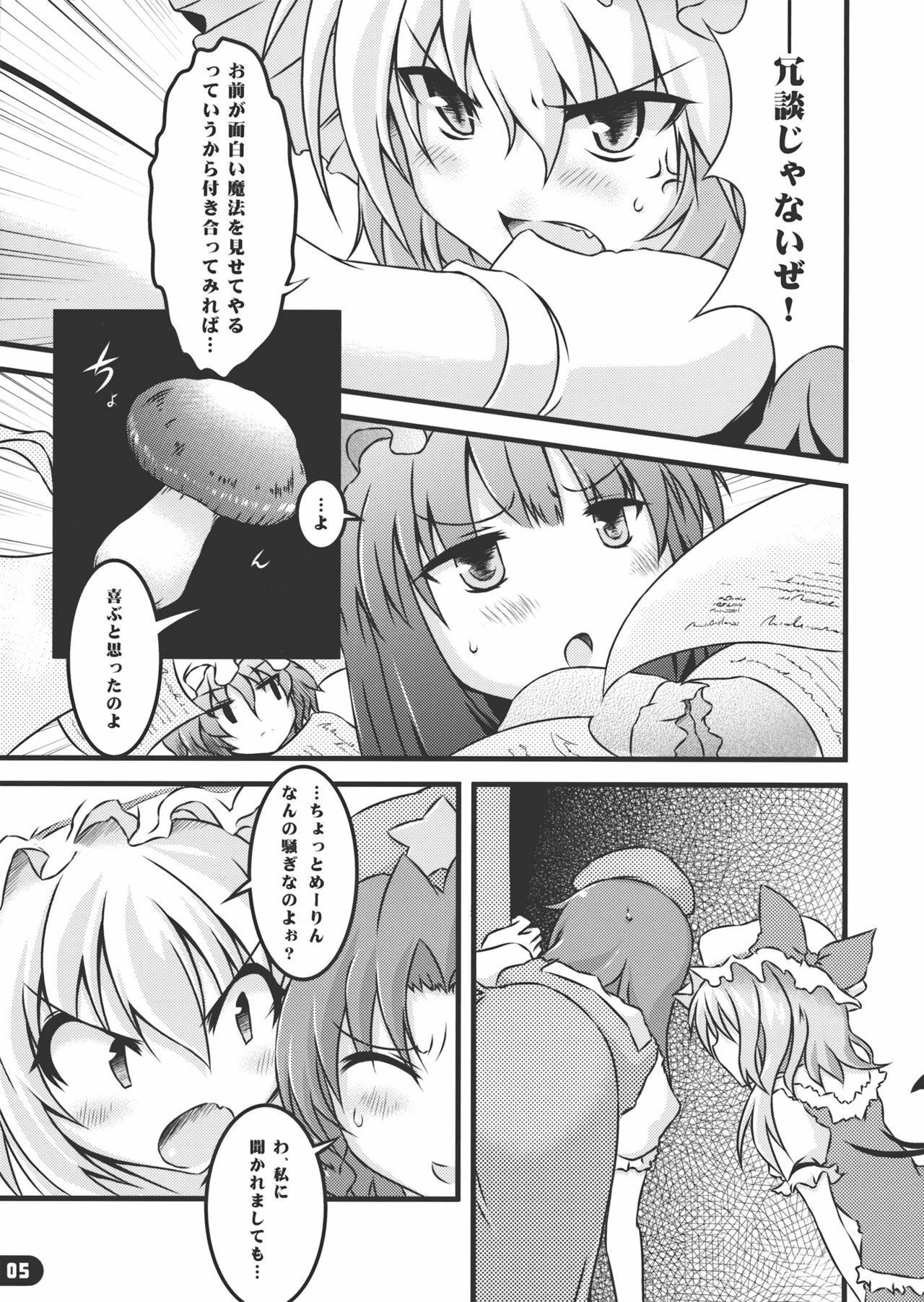 (C79) [Yu. (Yuzuriha)] Namanie Porcino (Touhou Project) page 4 full