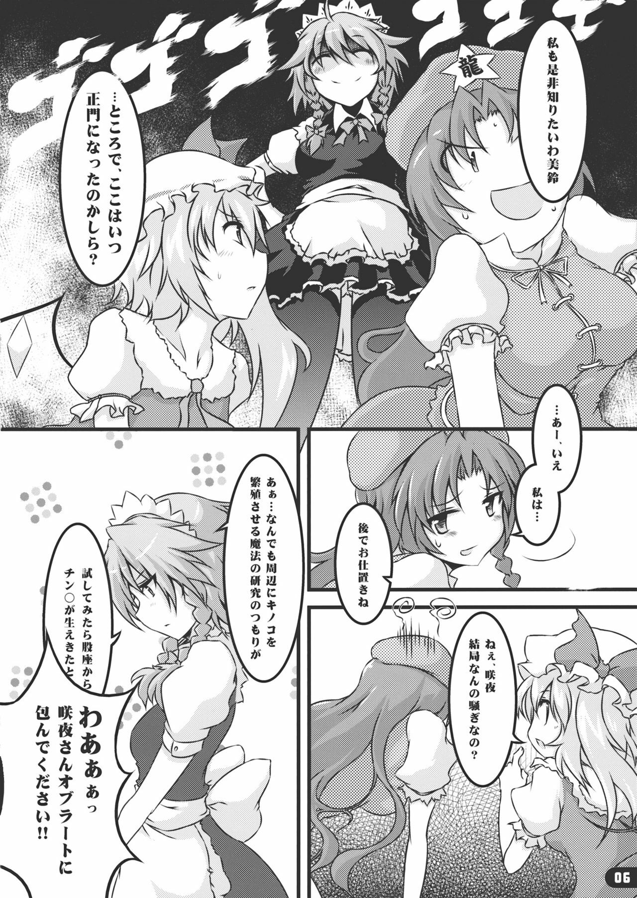 (C79) [Yu. (Yuzuriha)] Namanie Porcino (Touhou Project) page 5 full