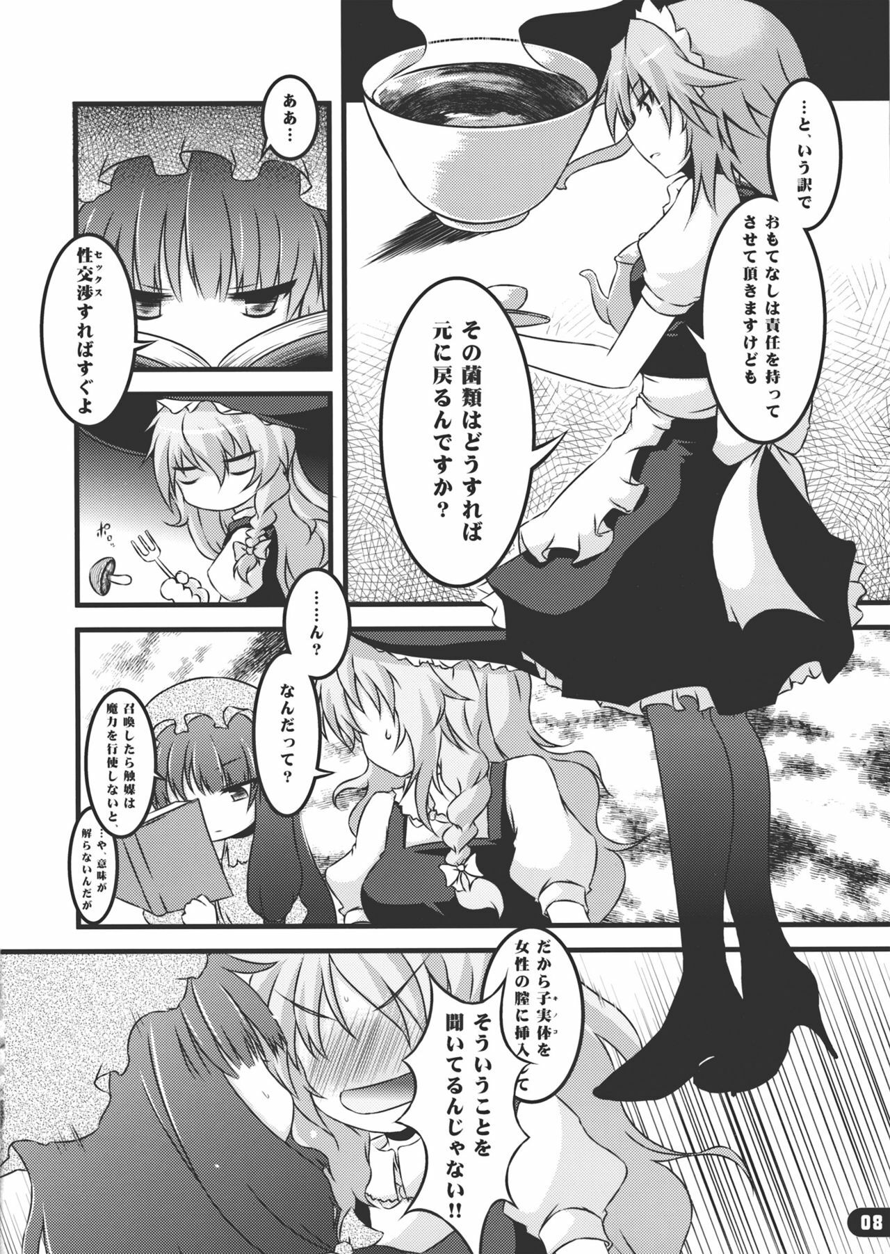 (C79) [Yu. (Yuzuriha)] Namanie Porcino (Touhou Project) page 7 full