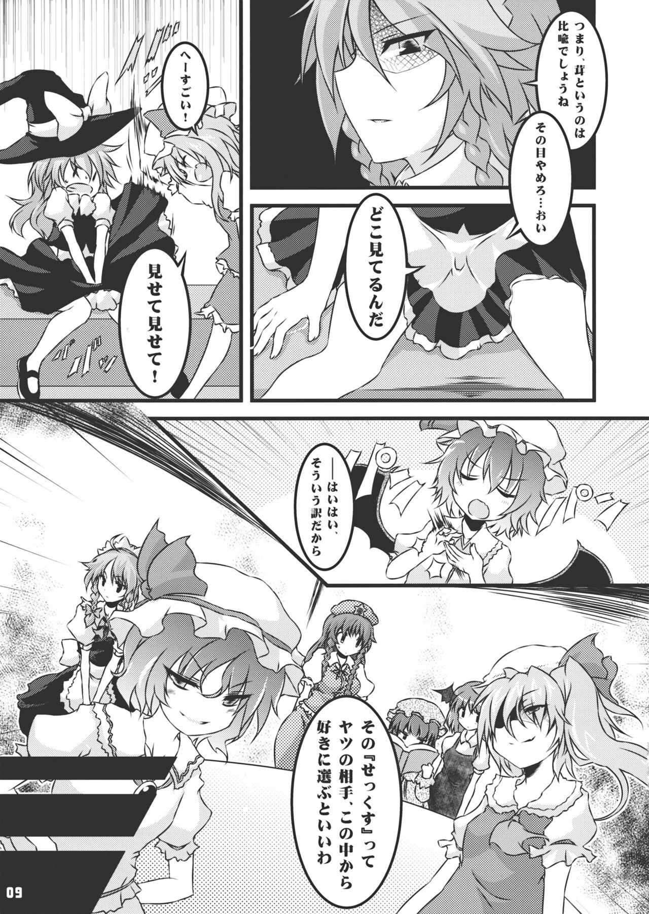 (C79) [Yu. (Yuzuriha)] Namanie Porcino (Touhou Project) page 8 full