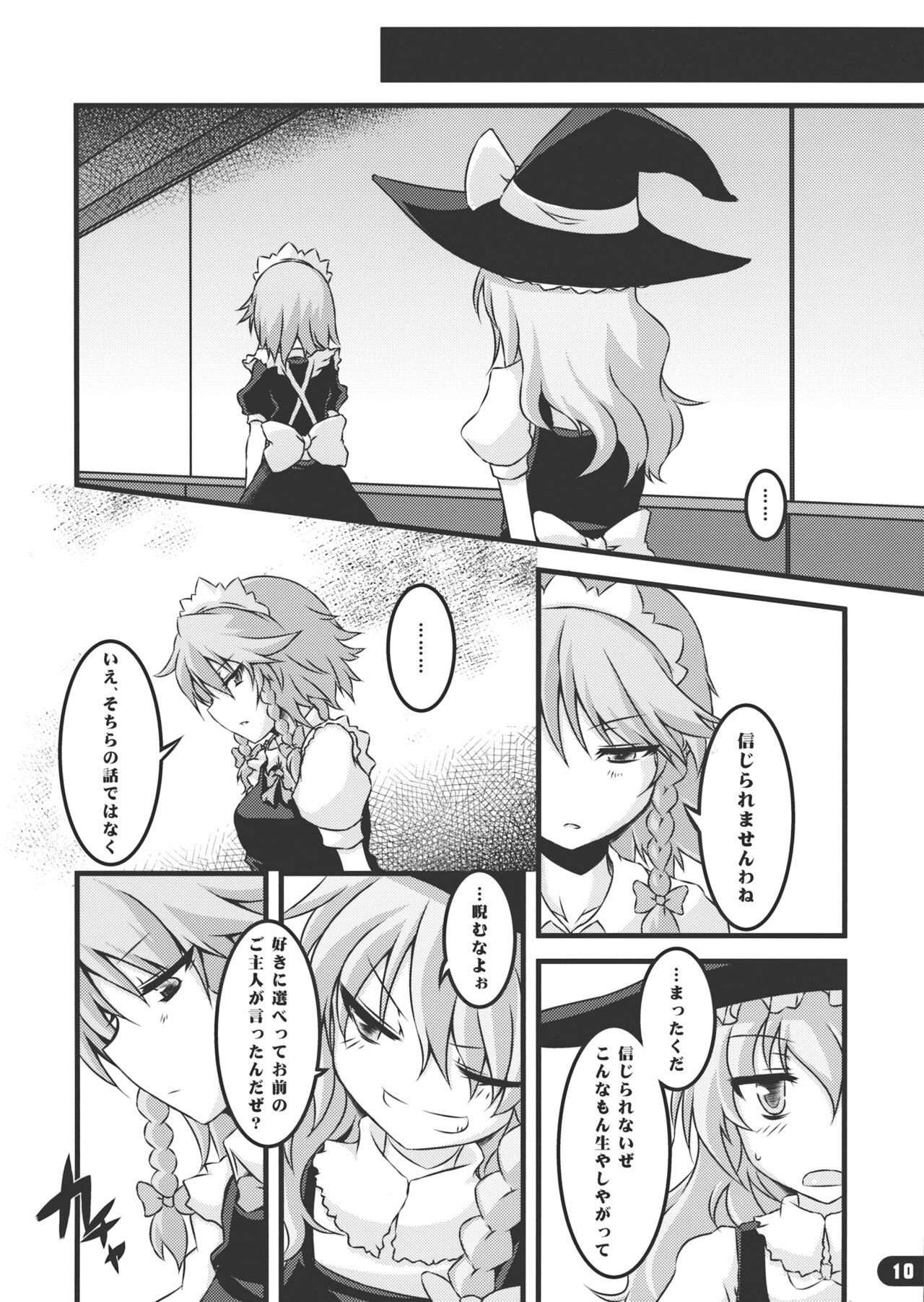 (C79) [Yu. (Yuzuriha)] Namanie Porcino (Touhou Project) page 9 full