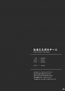 (C79) [Yu. (Yuzuriha)] Namanie Porcino (Touhou Project) - page 3