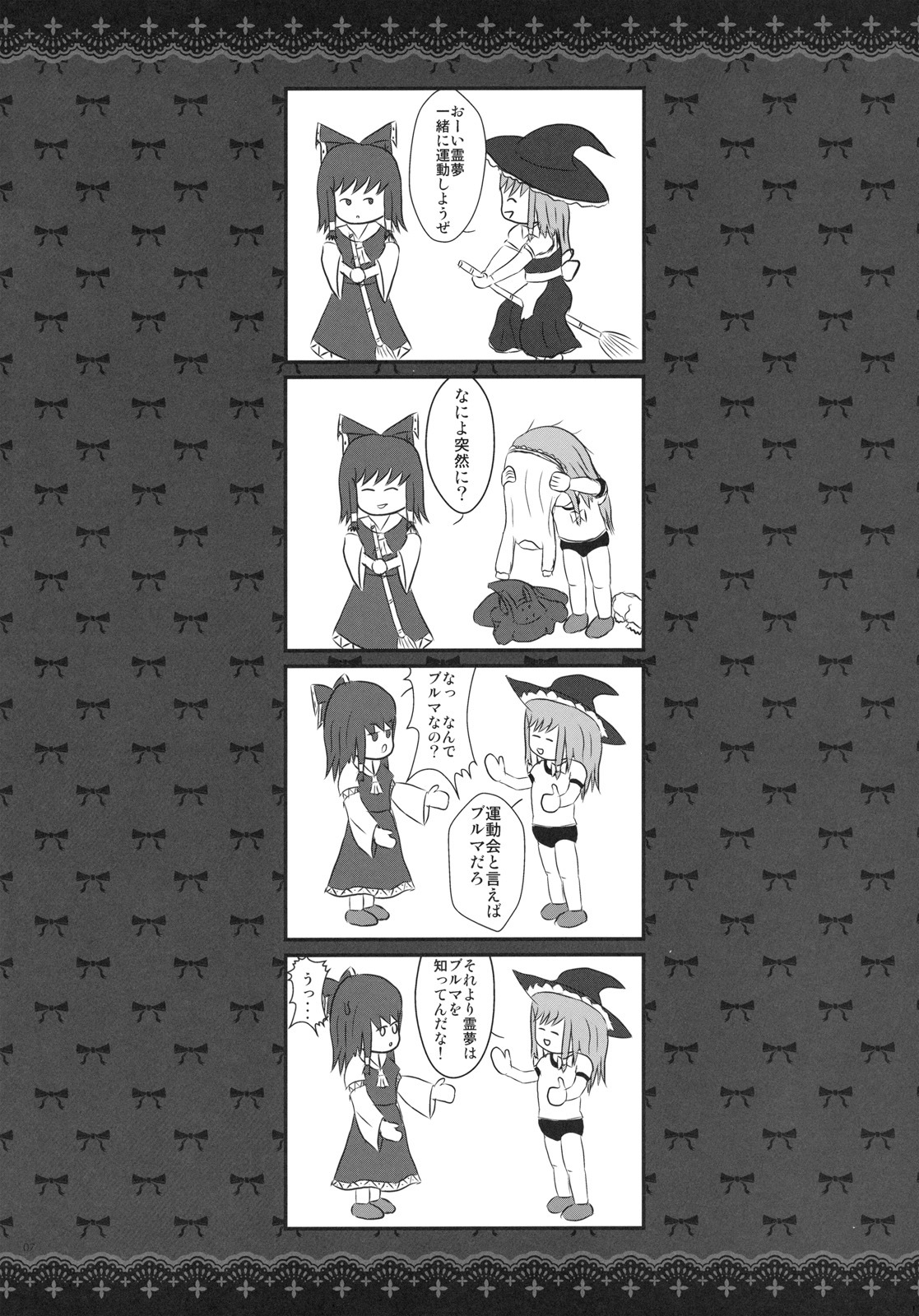 (C79) [Alemateorema (Kobayashi Youkoh)] GARIGARI 30 (Touhou Project) page 6 full