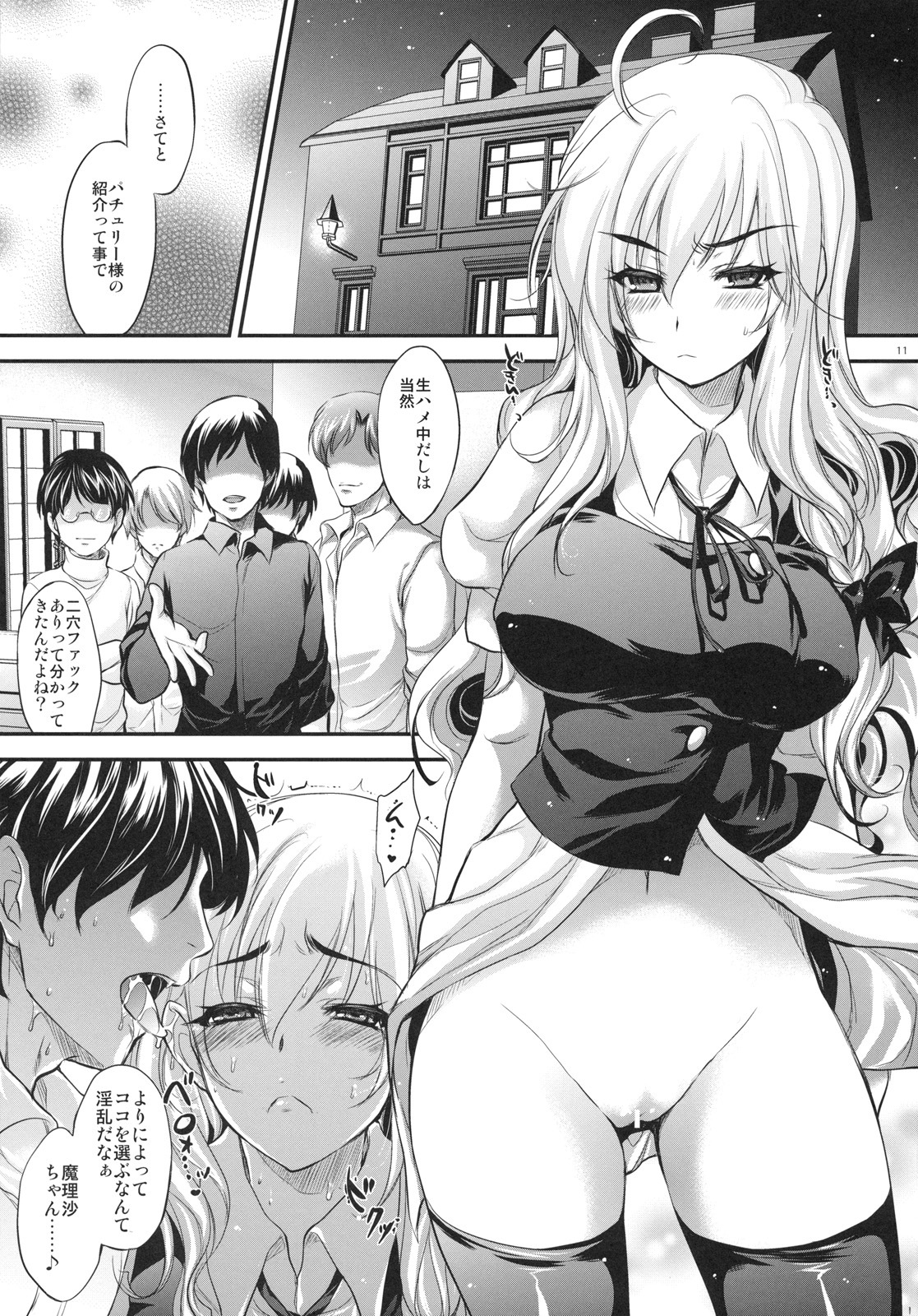 (C79) [Alemateorema (Kobayashi Youkoh)] GARIGARI 30 (Touhou Project) page 9 full