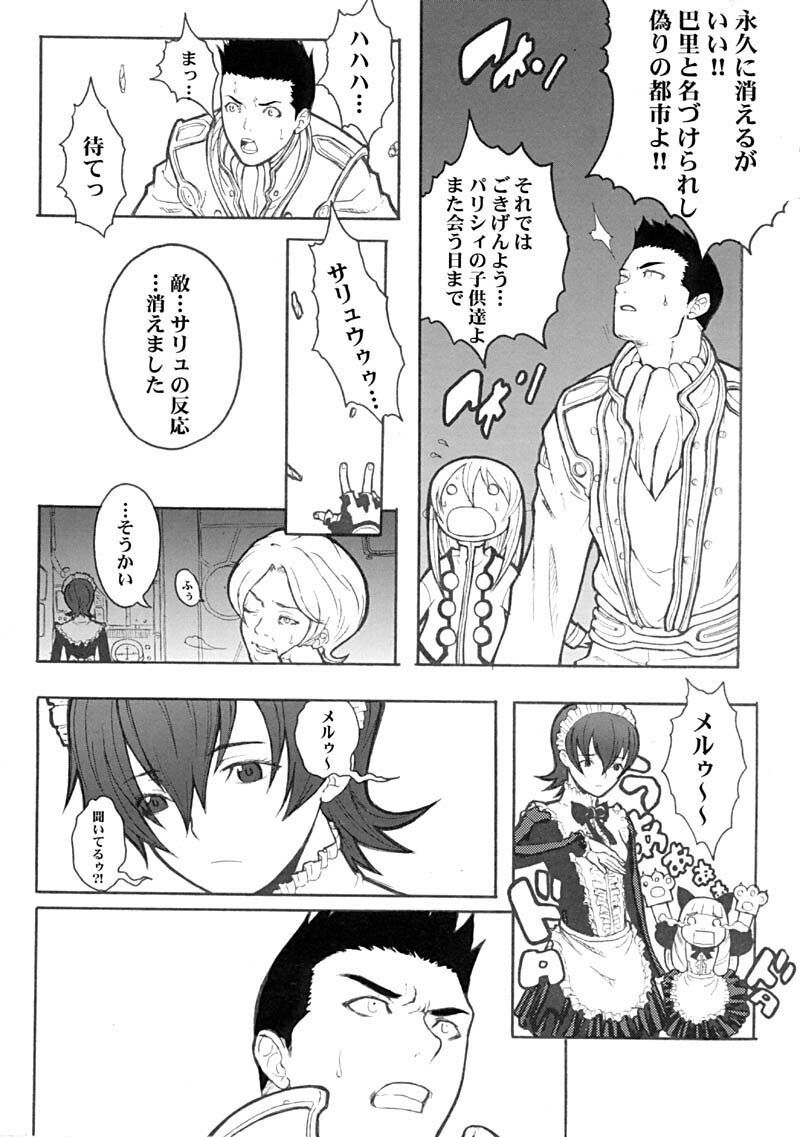 (C61) [Anime Brothers (Itsuki Kousuke)] Cherry Cherry (Sakura Wars 3) page 14 full