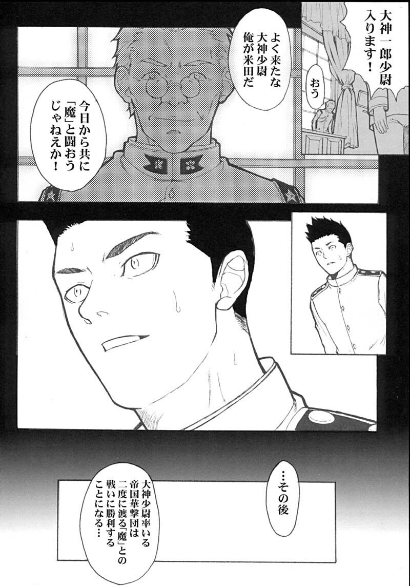 (C61) [Anime Brothers (Itsuki Kousuke)] Cherry Cherry (Sakura Wars 3) page 34 full