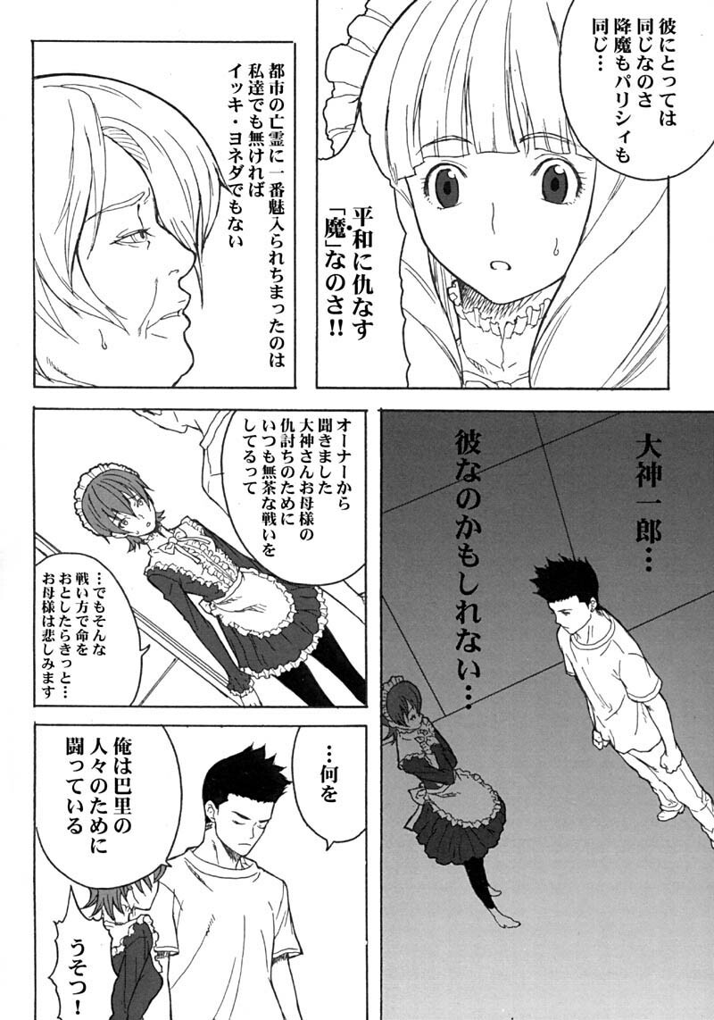 (C61) [Anime Brothers (Itsuki Kousuke)] Cherry Cherry (Sakura Wars 3) page 36 full