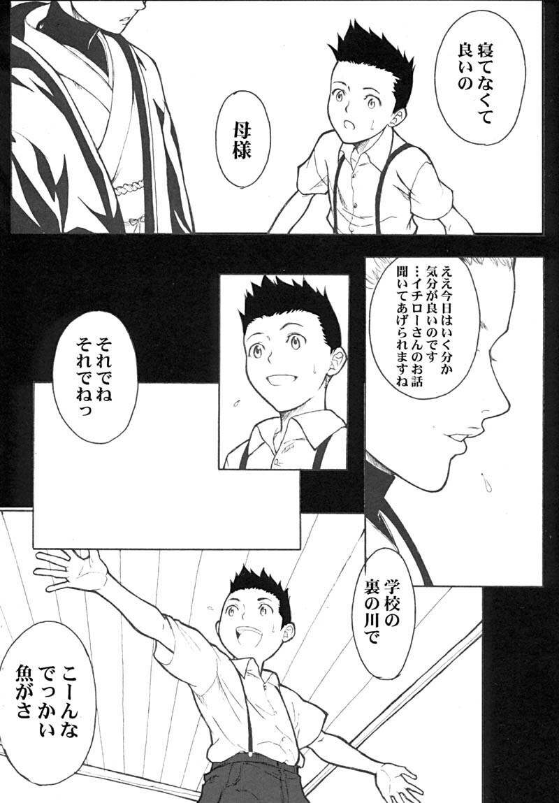 (C61) [Anime Brothers (Itsuki Kousuke)] Cherry Cherry (Sakura Wars 3) page 8 full