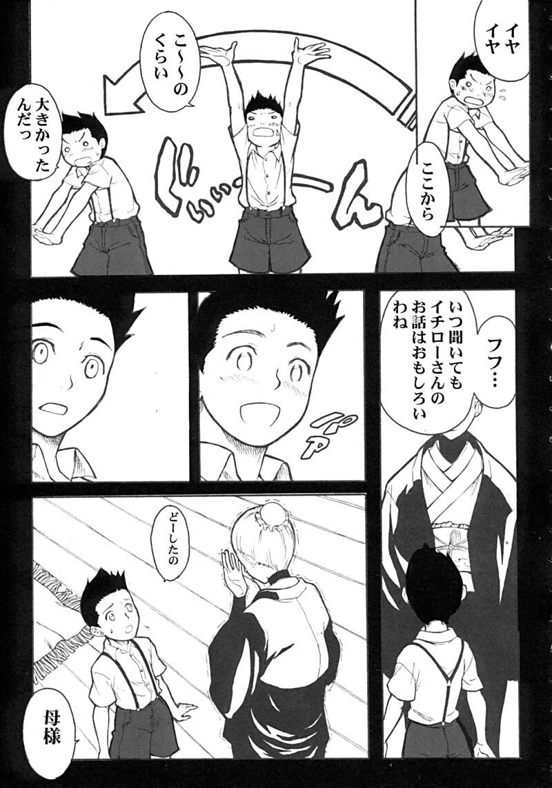 (C61) [Anime Brothers (Itsuki Kousuke)] Cherry Cherry (Sakura Wars 3) page 9 full