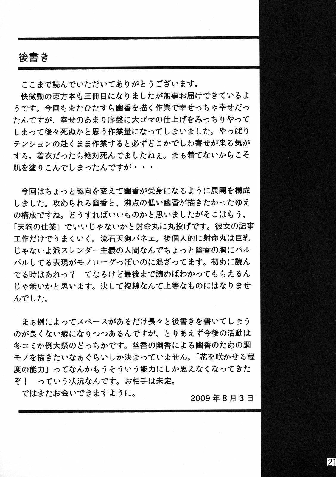 (C76) [kaibido (mokei)] Gensoukyou dewa Yoku Aru Koto | 환상향에는 자주 있는 이야기 (Touhou Project) [Korean] [팀☆면갤] page 21 full