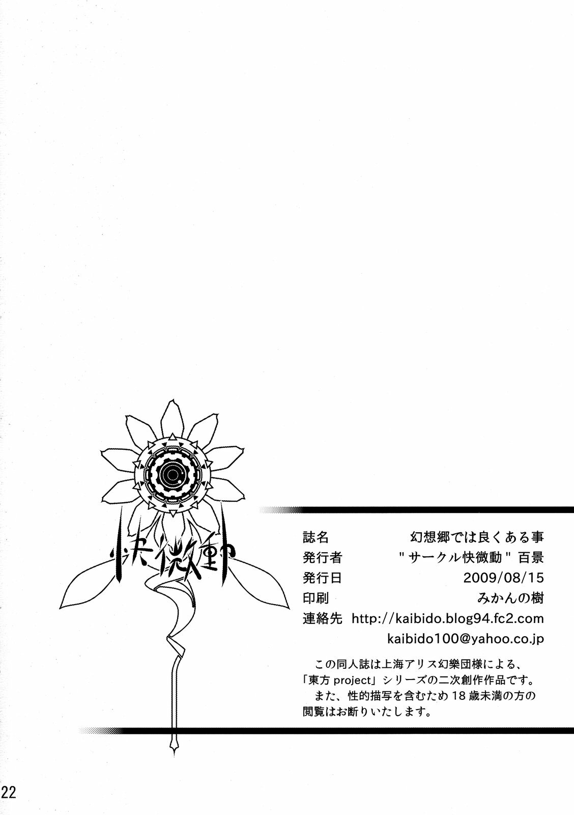 (C76) [kaibido (mokei)] Gensoukyou dewa Yoku Aru Koto | 환상향에는 자주 있는 이야기 (Touhou Project) [Korean] [팀☆면갤] page 22 full