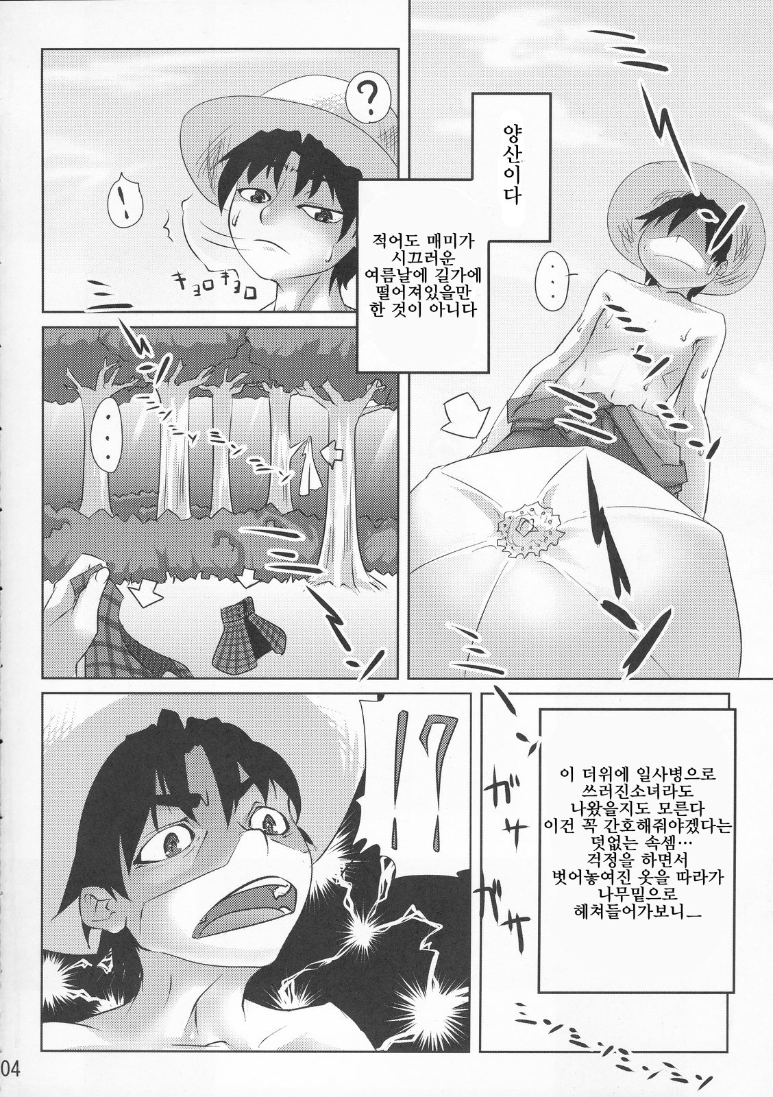(C76) [kaibido (mokei)] Gensoukyou dewa Yoku Aru Koto | 환상향에는 자주 있는 이야기 (Touhou Project) [Korean] [팀☆면갤] page 4 full