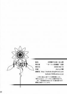 (C76) [kaibido (mokei)] Gensoukyou dewa Yoku Aru Koto | 환상향에는 자주 있는 이야기 (Touhou Project) [Korean] [팀☆면갤] - page 22