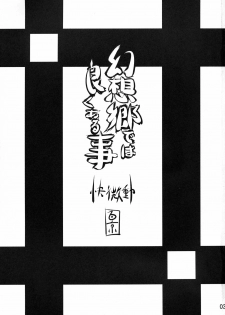 (C76) [kaibido (mokei)] Gensoukyou dewa Yoku Aru Koto | 환상향에는 자주 있는 이야기 (Touhou Project) [Korean] [팀☆면갤] - page 3