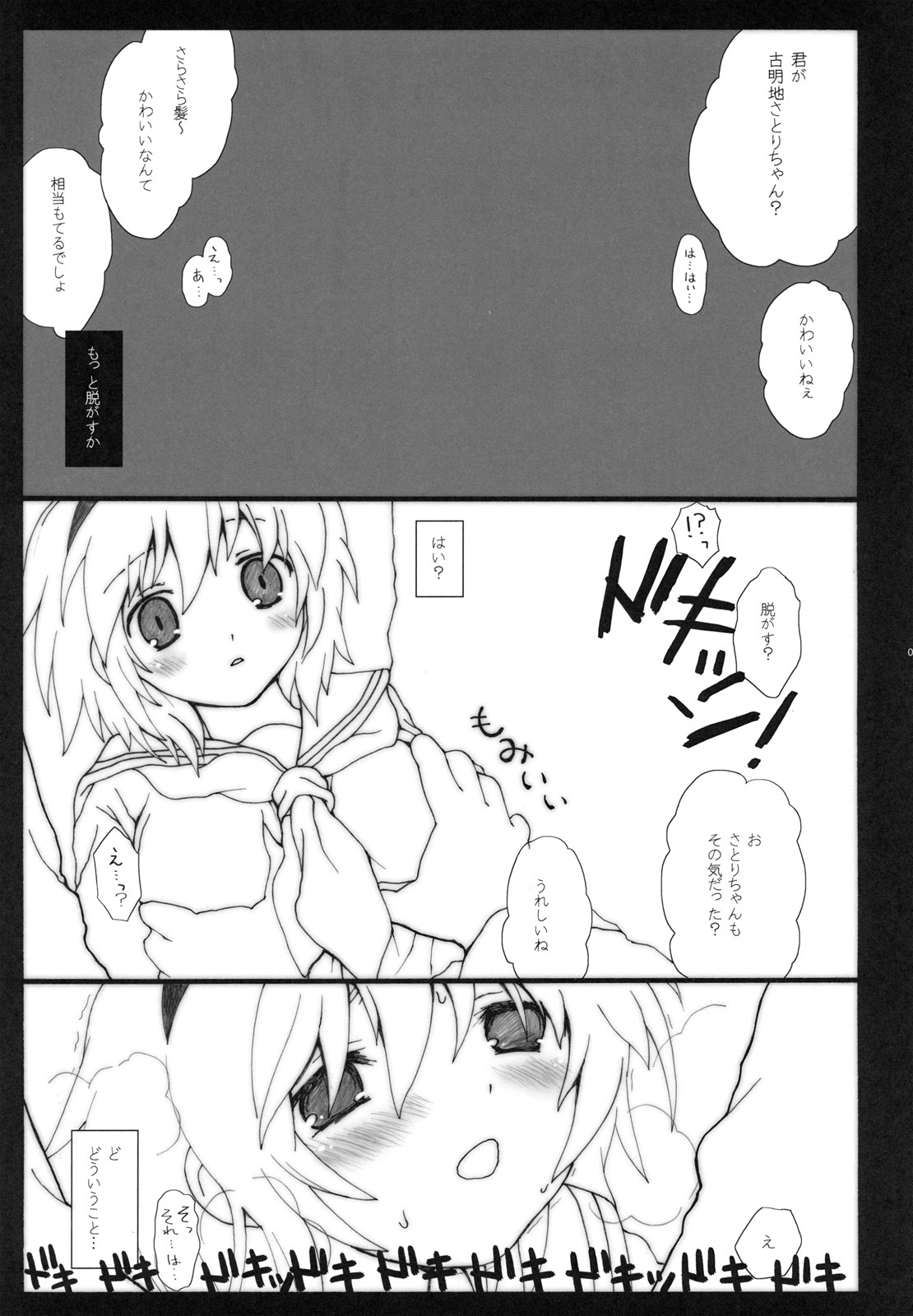 (C79) [ERA FEEL (Kuraoka Aki)] Erotomania-kata Satorin (Touhou Project) page 6 full