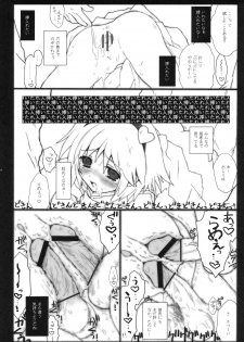 (C79) [ERA FEEL (Kuraoka Aki)] Erotomania-kata Satorin (Touhou Project) - page 13