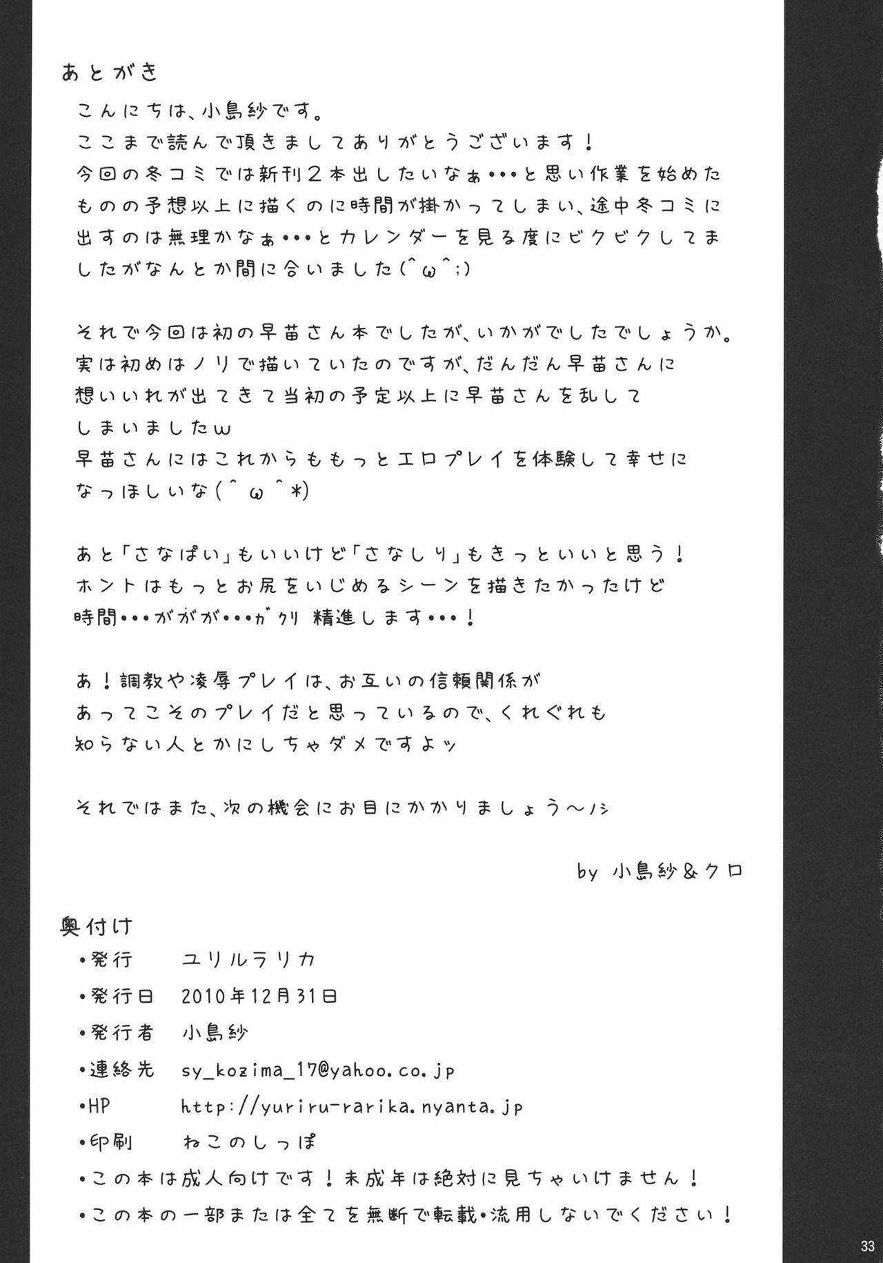 (C79) [YURIRU-RARIKA (Kojima Saya)] Midara no Miko (Touhou Project) [English] [CGrascal] page 33 full