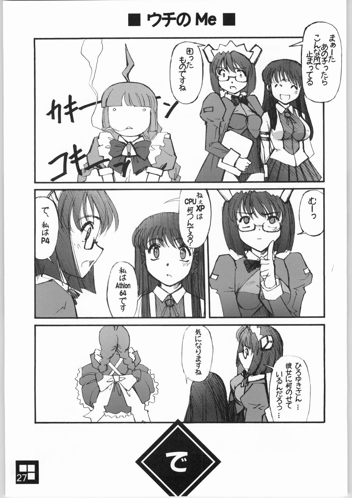 (C67) [G-Power! (SASAYUKi, Gody)] Sukoburu Teinkouzu SP2 (OS-tan) page 26 full