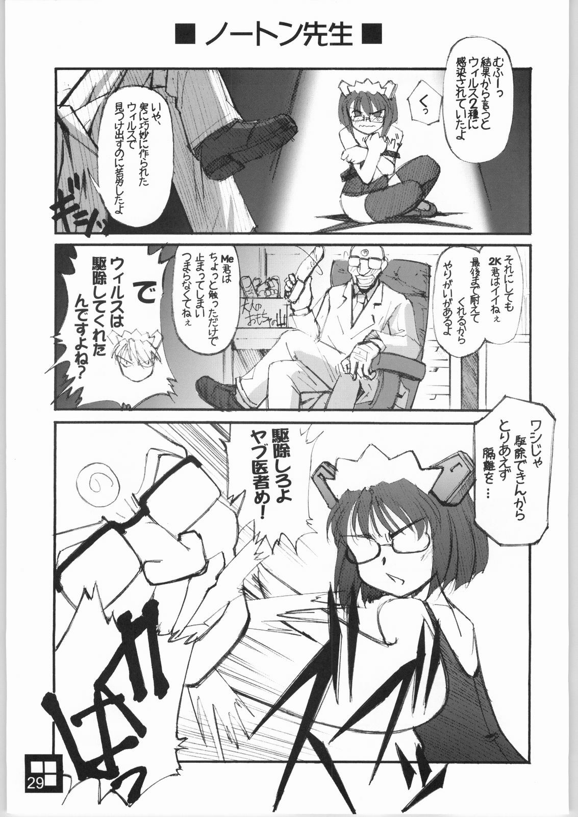 (C67) [G-Power! (SASAYUKi, Gody)] Sukoburu Teinkouzu SP2 (OS-tan) page 28 full