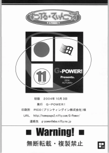 (C67) [G-Power! (SASAYUKi, Gody)] Sukoburu Teinkouzu SP2 (OS-tan) - page 33